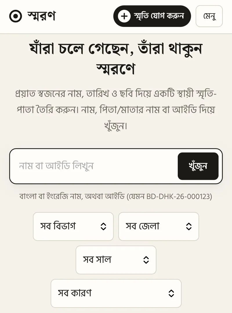 Homepage of the Smoron website